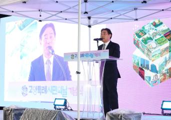 20251011_[9대]고양특례시 시민의 날 기념식