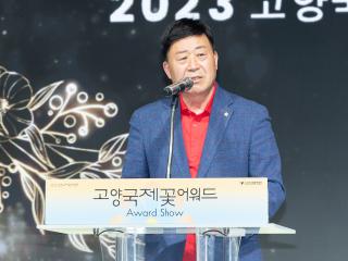 20230508_[9대]2023 고양국제꽃어워드_폐막식