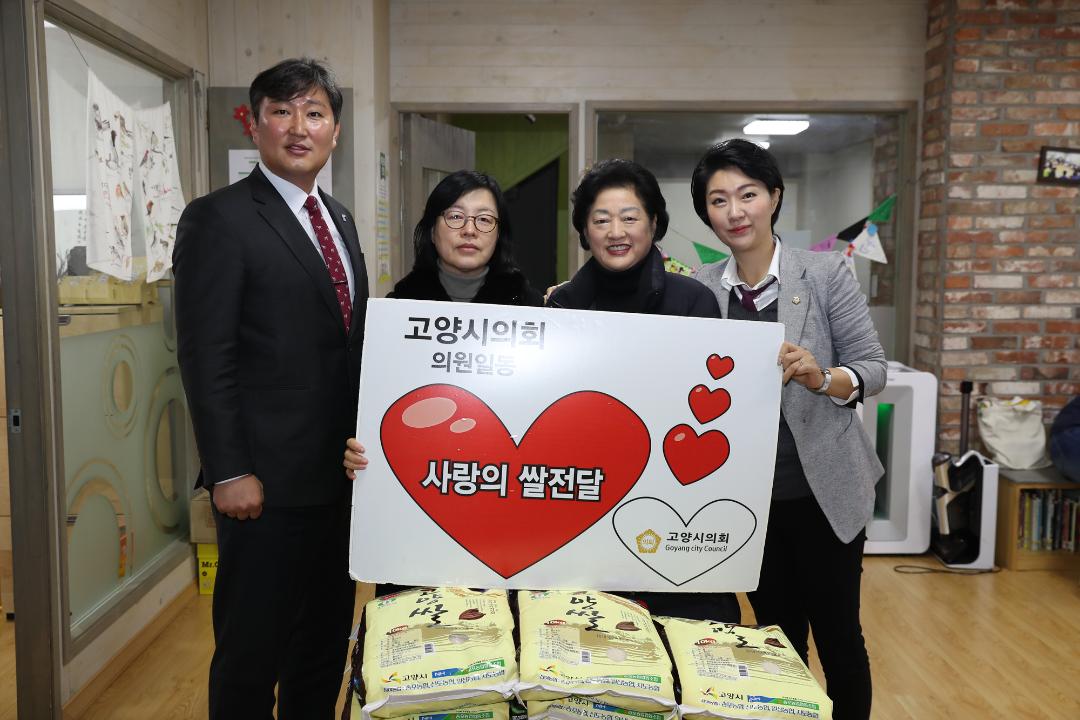 20190131_[8대]설맞이 사회복지시설 위문