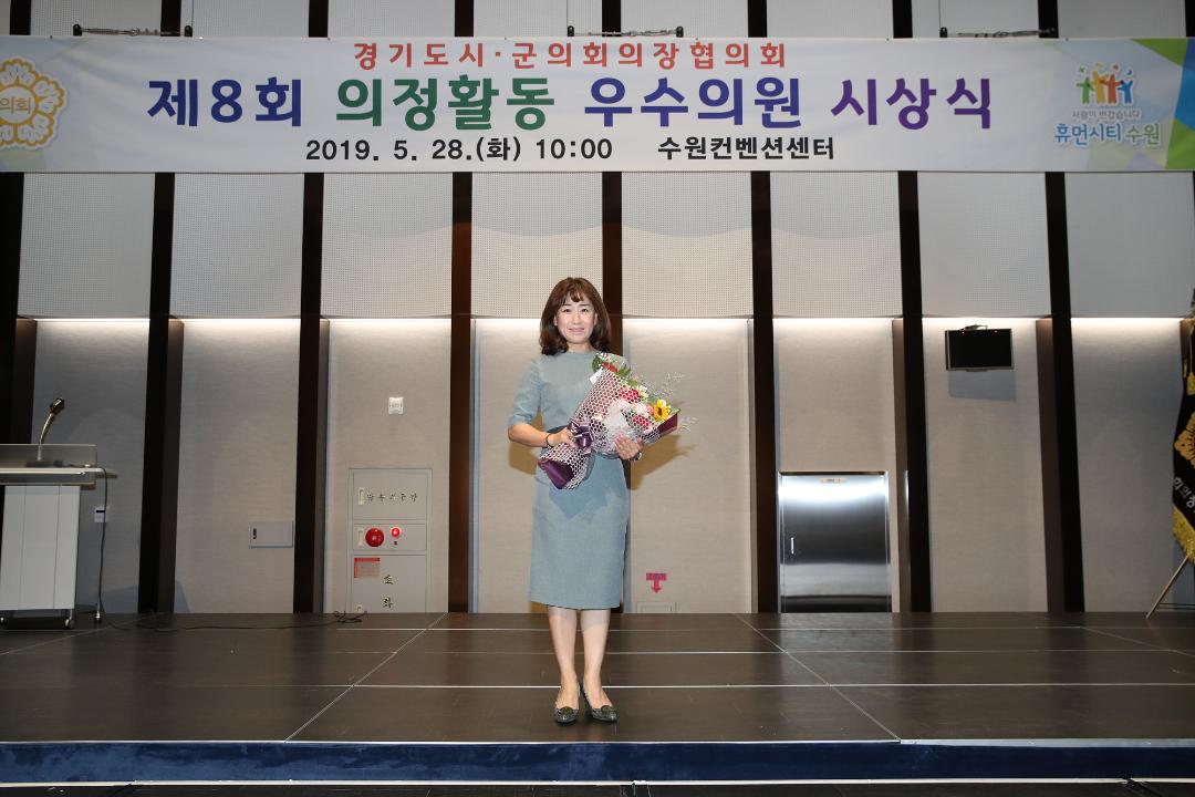 20190528_[8대]경기도시군의장협의회 우수의원 시상식