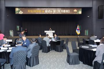 20241203_[9대]고양시 아파트입주자대표회의 연합회 지도자대회 및 송년의 밤 정기총회