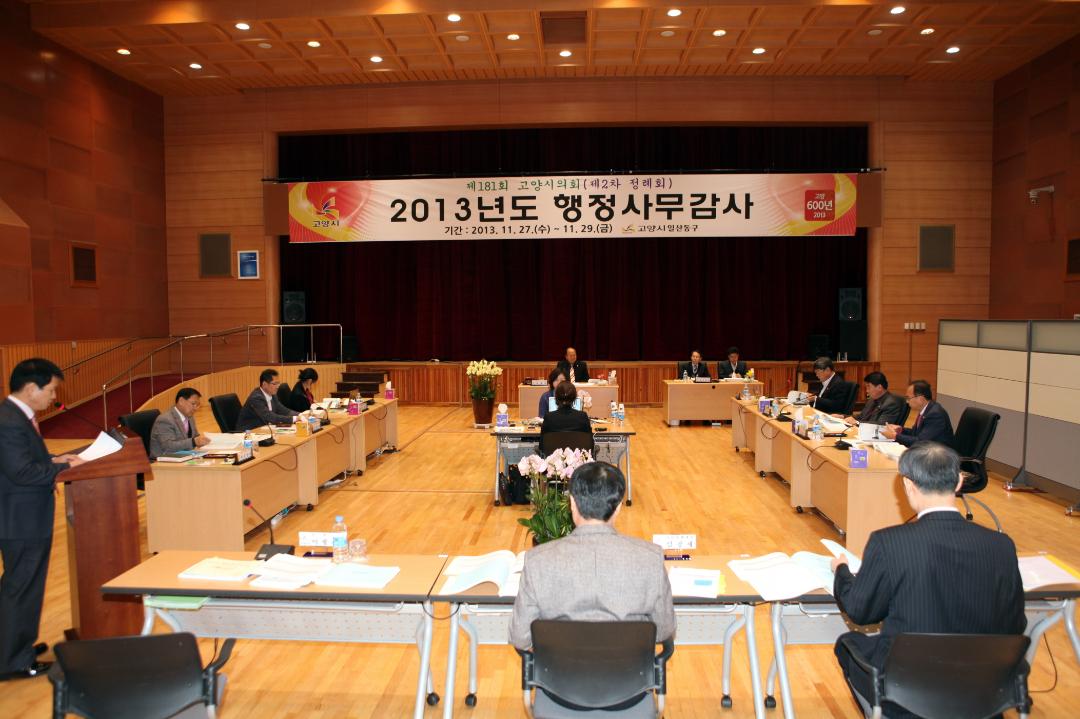 [6대] 환경경제위원회 행정사무감사 (2013.11.28)