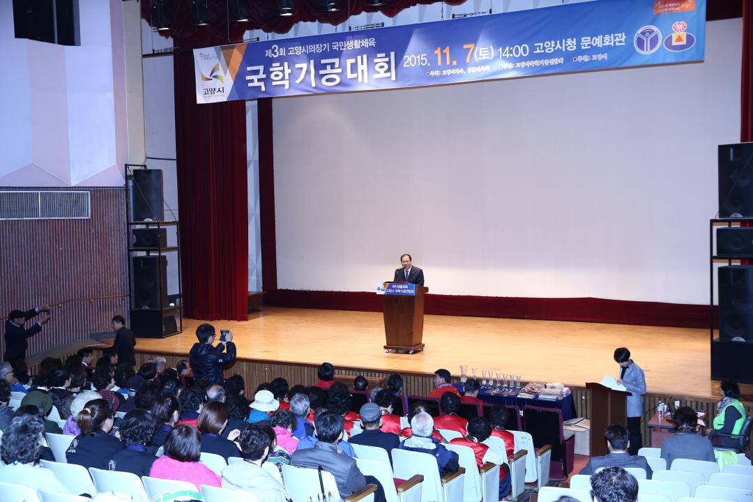 20151107_[7대]제3회 고양시의장배 국학기공대회