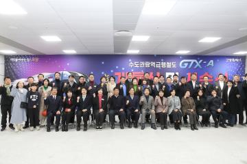20241228_[9대]수도권광역급행철도 GTX-A 개통식 및 시승식
