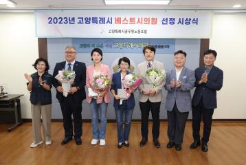 20230906_[9대]베스트 시의원 시상식