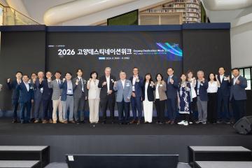 20260827_[10대]2026 고양데스티네이션위크