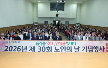 20261001_[10대]2026년 노인의 날 기념 행사_일산노인 종합복지관