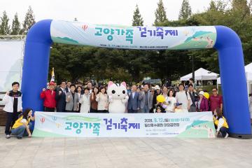 20260912_[10대]고양 가족 걷기 축제