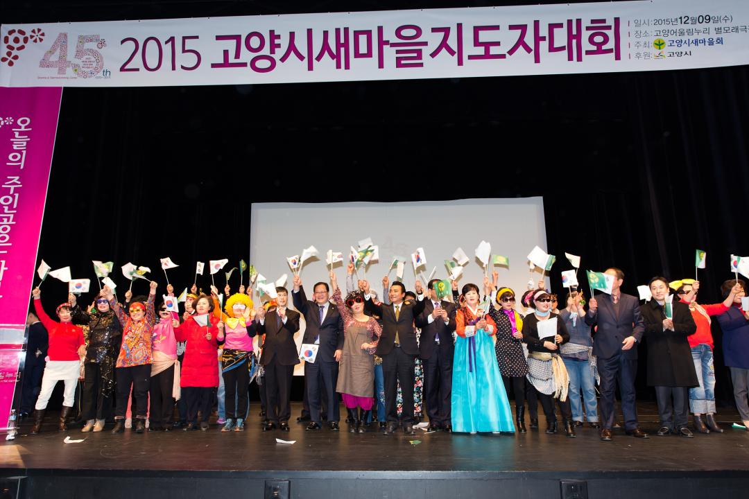20151209_[7대]새마을 지도자대회