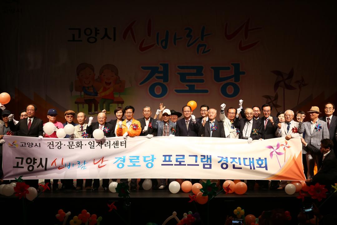 20150923_[7대]신바람난 경로당프로그램 경진대회