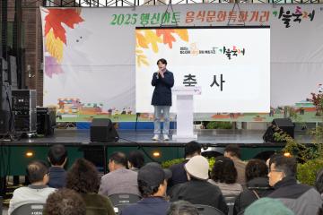 20251026_[9대]2025 행신아트 음식문화특화거리 가을축제