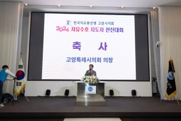 20241121_[9대]2024 자유수호 지도자 전진대회