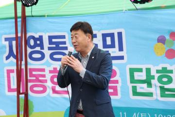 20231104_[9대]2023년 지영동 마을 축제 지영동 주민 대동 한마음 단합대회