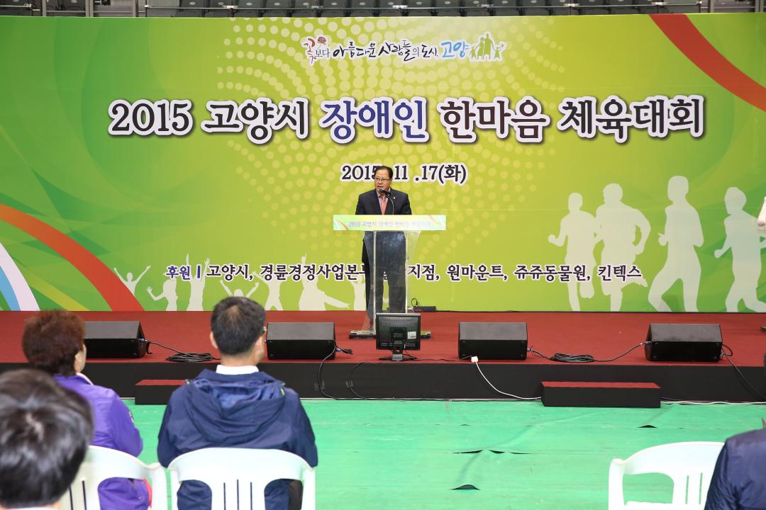 20151117_[7대]고양시장애인 한마음 체육대회