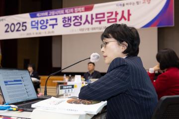 20251118_[9대]제299회 고양특례시의회 제2차 정례회_행정사무감사_건설교통위원회_덕양구청