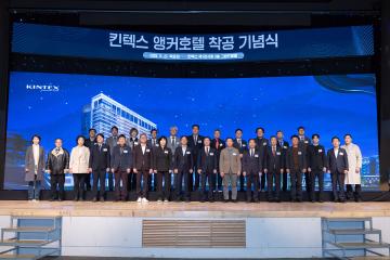 20251127_[9대]킨텍스 앵커호텔 착공 기념식