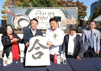 20231021_[9대]고양시 전국 막걸리축제 개막식