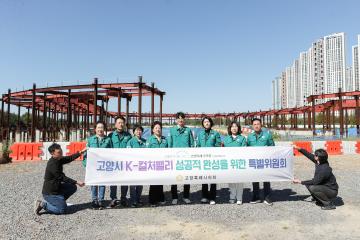 20241002_[9대]고양시K-컬처밸리성공적완성을위한특별위원회 현장방문