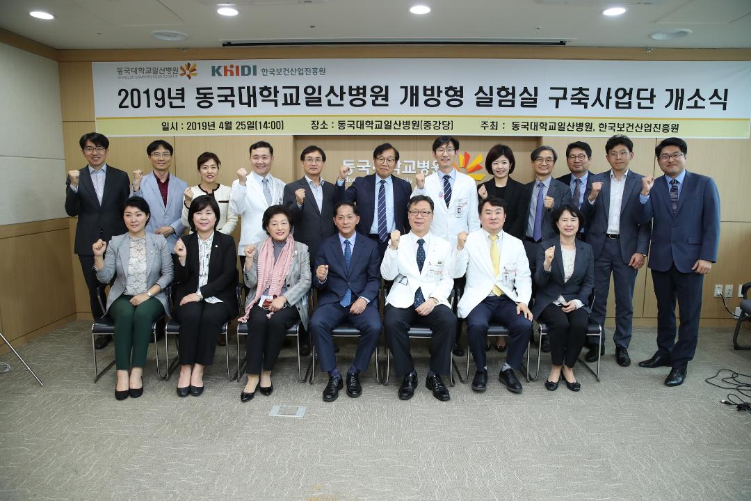 20190425_[8대]동국대학교 일산병원 개방형 실험실 구축사업단 개소식