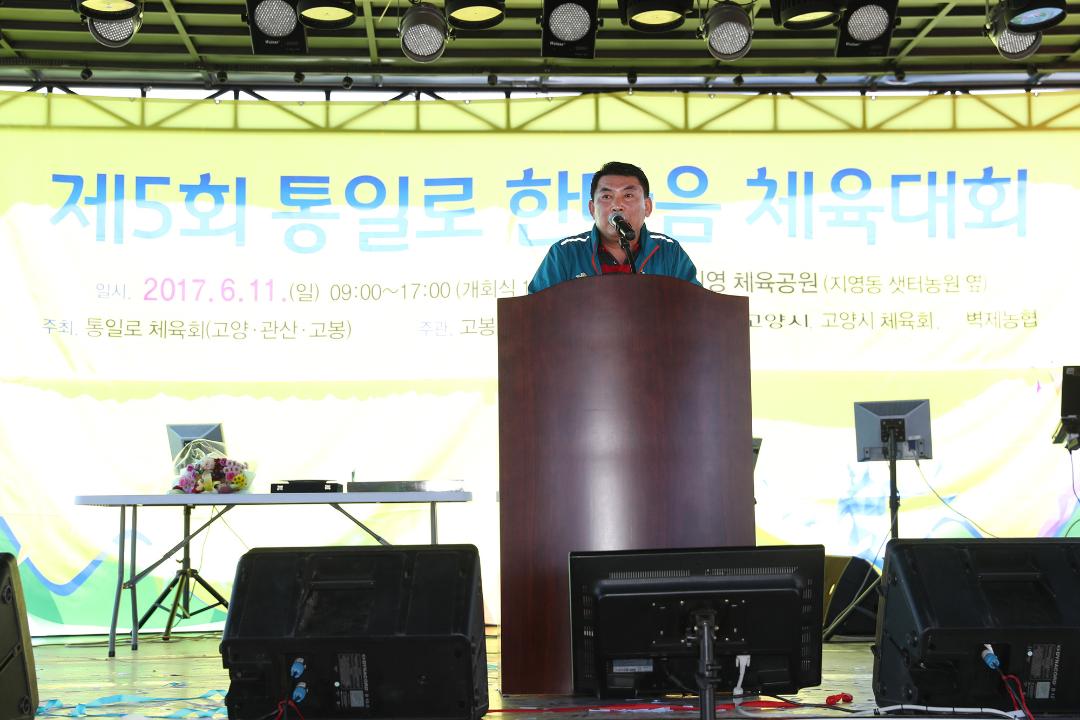 20170611_[7대]제5회 통일로 한마음 체육대회