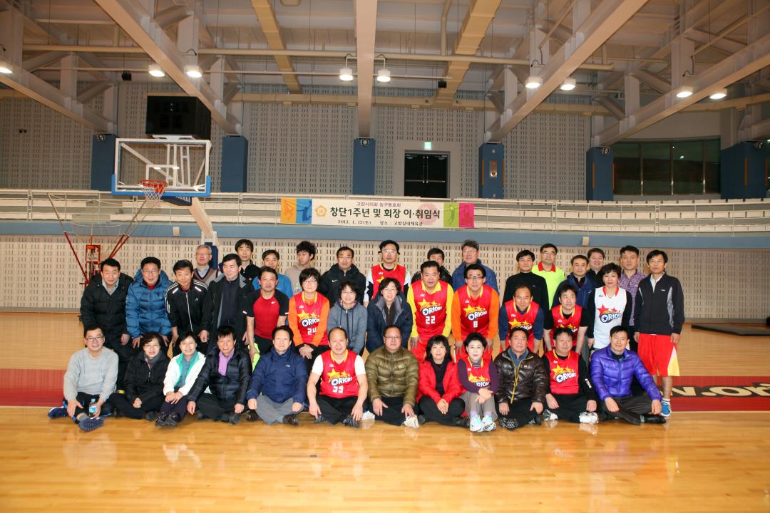[6대]고양시의회 농구 동호회 창단1주년및 회장이.취임식(2013.01.12)