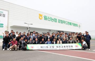 20240430_[9대]고양.파주 교류 연찬회