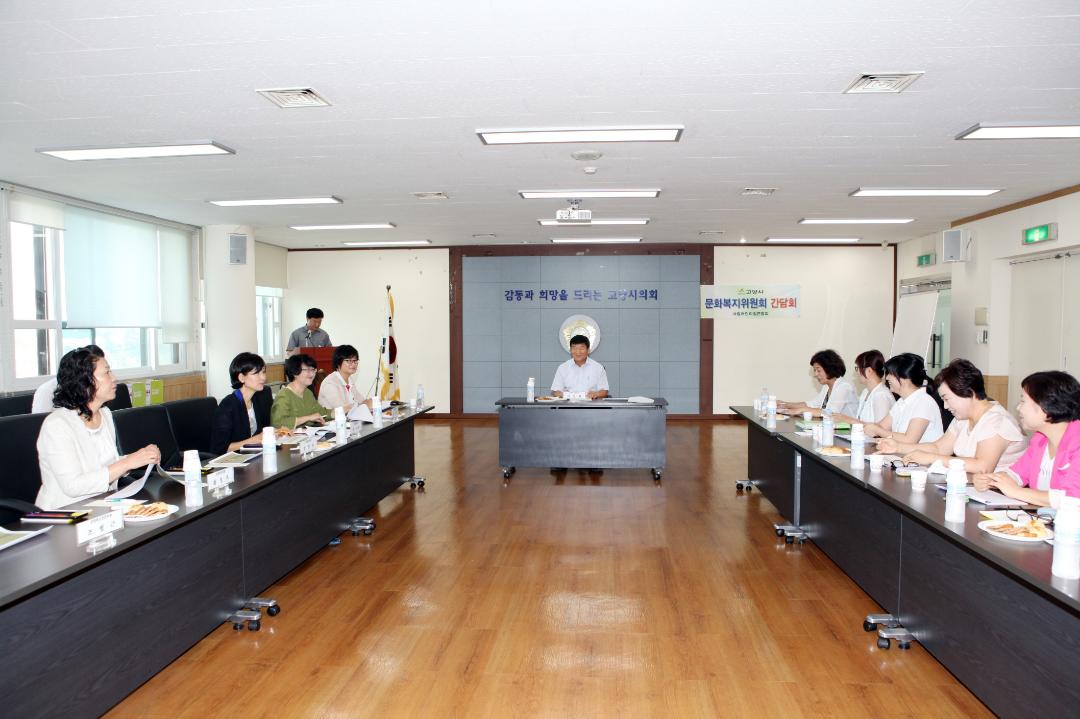[6대] 문화복지위원회 간담회 (2013.08.27)