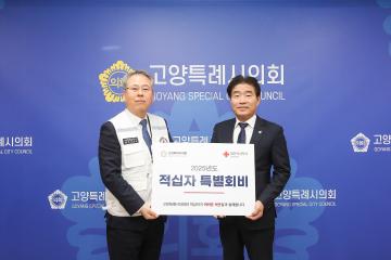 20241209_[9대]대한적십자사 특별회비 전달식