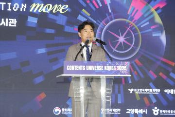 20251031_[9대]2025 콘텐츠 유니버스 코리아