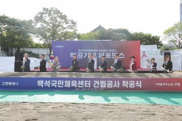20250929_[9대]백석국민체육센터 착공식