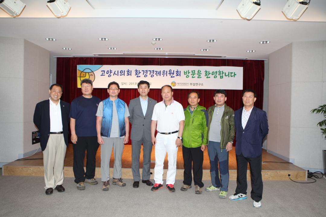 [6대] 환경경제위원회 국내연수 (2013.06.19~21)