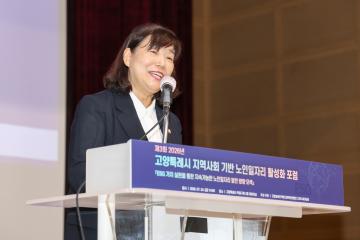 20260724_[10대]제3회 고양특례시 지역사회 기반 노인일자리 활성화 포럼
