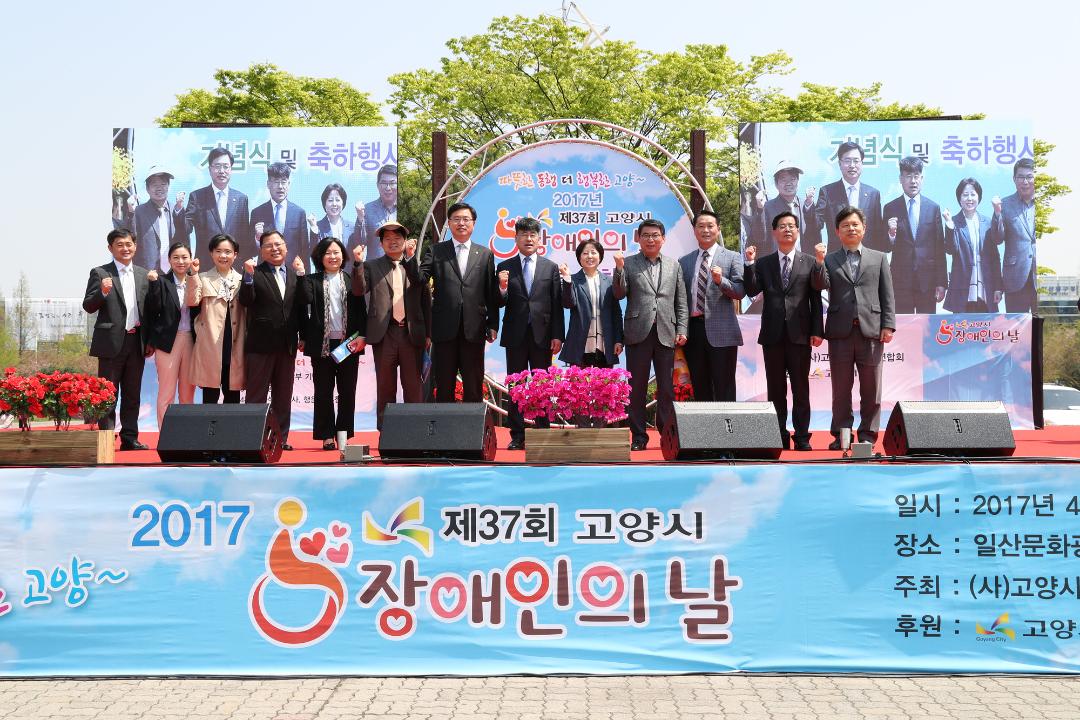 20170421_[7대]제37회 고양시 장애인의 날 기념식