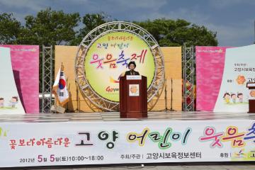 [6대]고양 어린이 웃음축제(12.5.5)