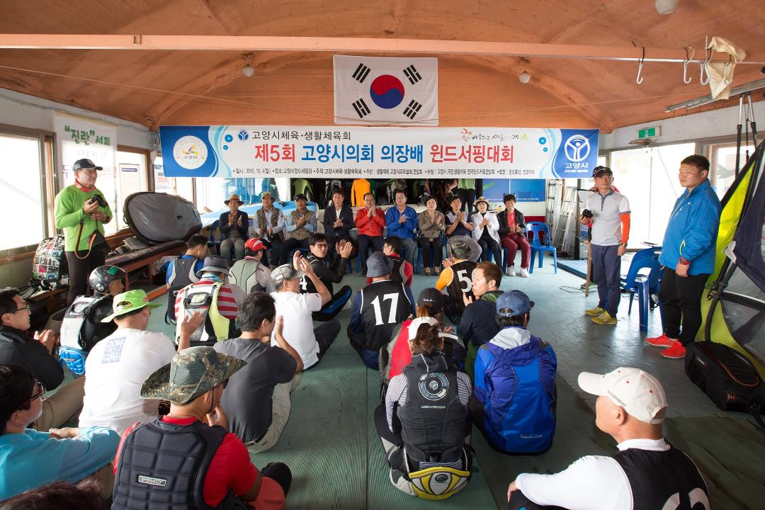 20151004_[7대] 제5회 의장배 윈드서핑 대회