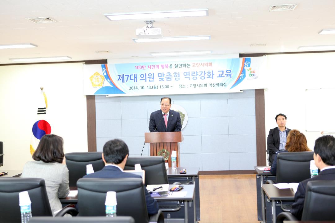 [7대]제7대의원 맞춤형 역량강화 교육(2014.10.13)