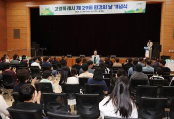 20240601_[9대]제29회 환경의 날 기념식