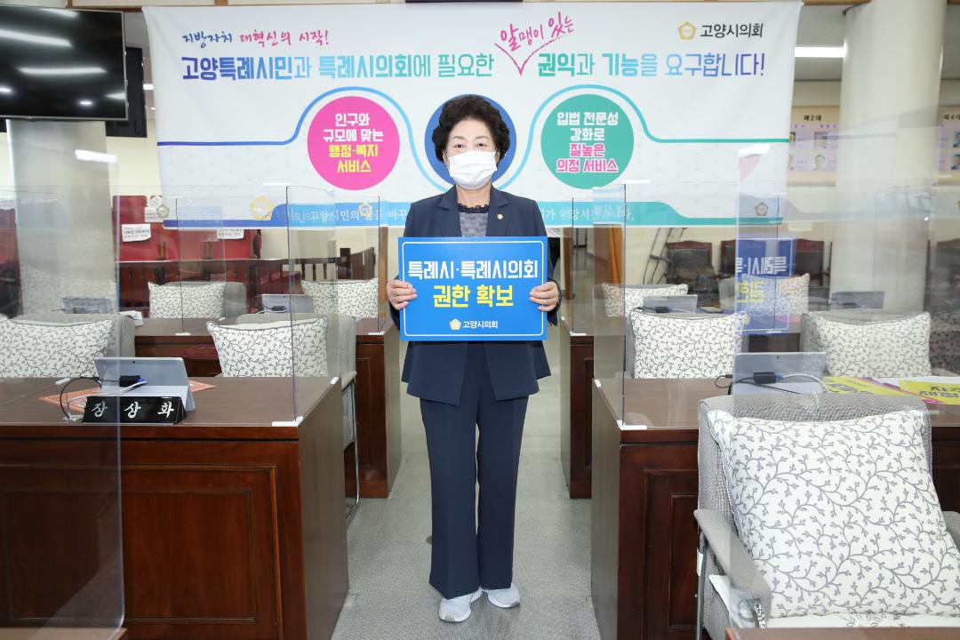 20210910_[8대]제256회 고양시의회 임시회 제3차 본회의