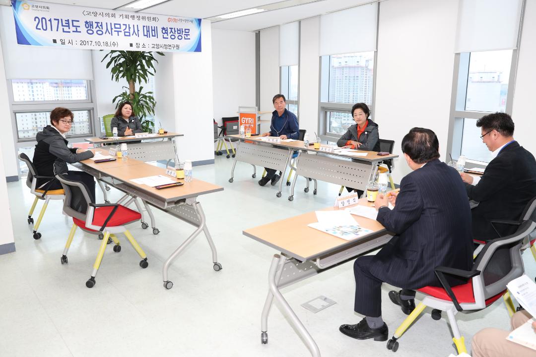 20171018_[7대]행정사무감사 현장 확인-기획행정위원회