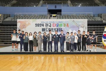 20240824_[9대]2024 전국다문화가족 배드민턴대회