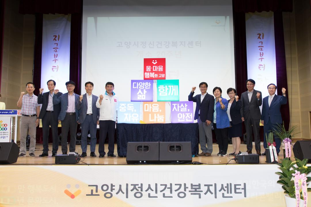 20170915_[7대]고양시정신보건센터 개소 20주년 기념식