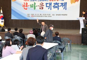 20251023_[9대]콩팥의 날 기념 고양특례시 신장장애인 어울림마당