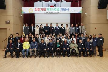 20250415_[9대]고양특례시의회 개원 제34주년 기념식