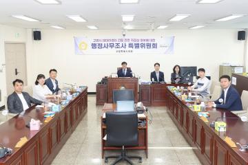 20260616_[9대]고양시 데이터센터 건립 관련 적정성 여부에 대한 행정사무조사 특별위원회
