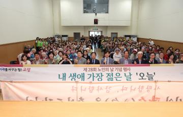 20241002_[9대]제28회 노인의 날 기념행사