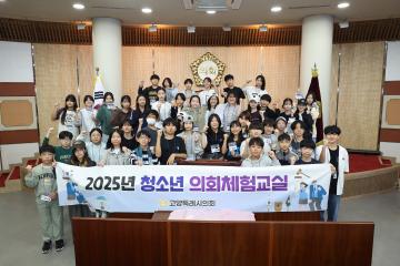 [9대] 아람초등학교 청소년 의회체험 교실(2025.10.15.)