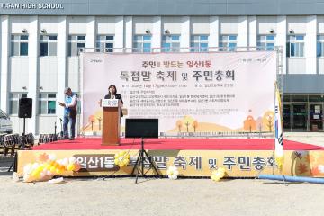 20261017_[10대]일산1동 독점말 축제