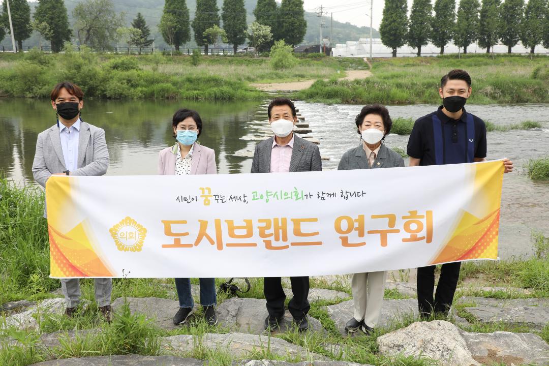 20210518_[8대]고양시의회 도시브랜드 연구회