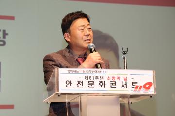 20231109_[9대]제61주년 소방의날 안전문화 콘서트