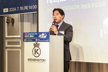 20240718_[9대]고양 경제자유구역 시리즈 세미나